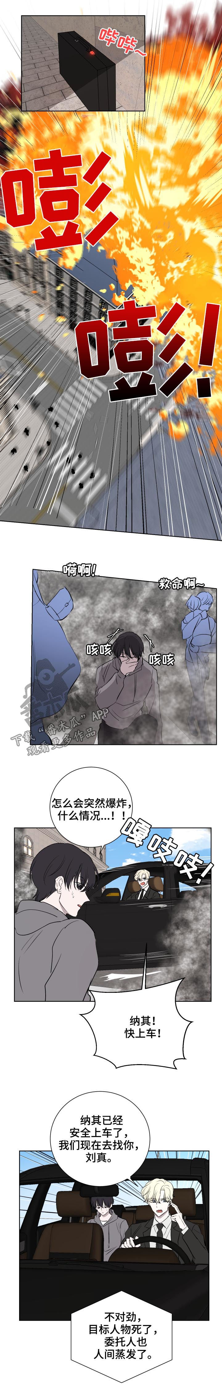 一触即发第三季漫画,第32章：失误2图
