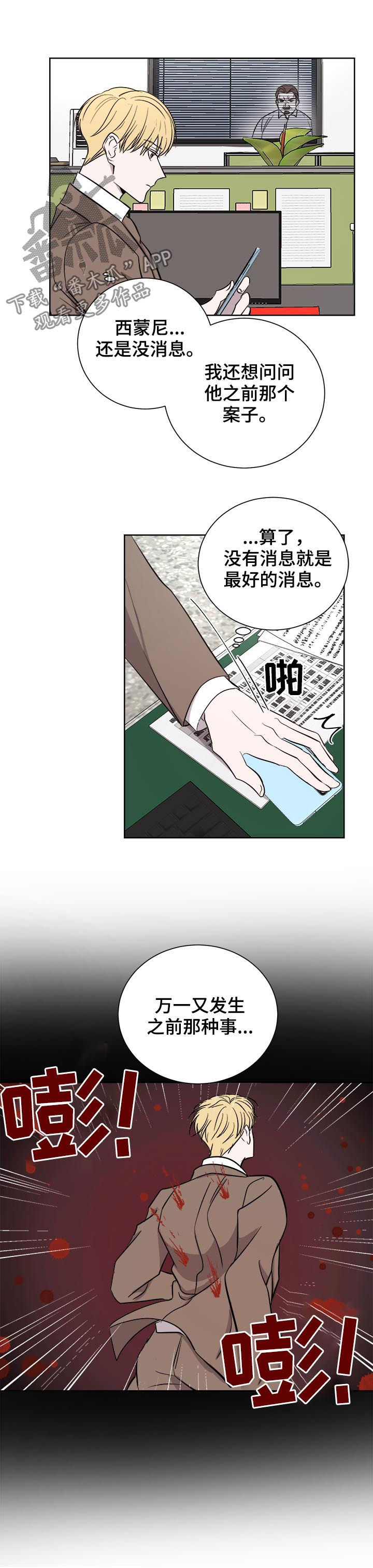 一触即发在线电视剧全集免费星辰影院漫画,第23章：倾诉4图