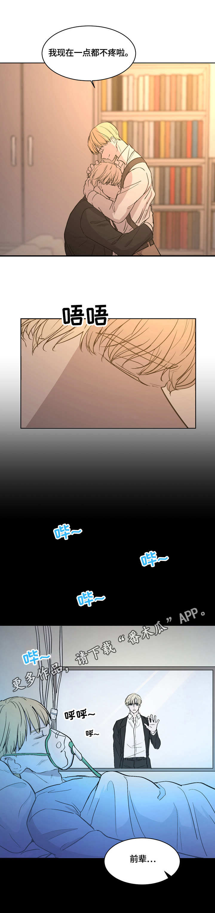 一触即发电视剧免费观看完整版高清漫画,第4章：伤痕3图