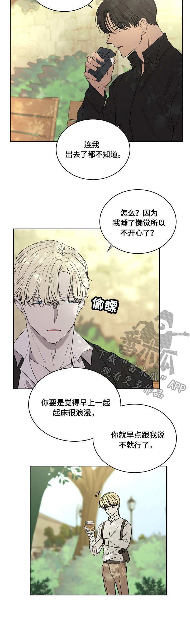 一触即发第3集漫画,第7章：心不在焉2图