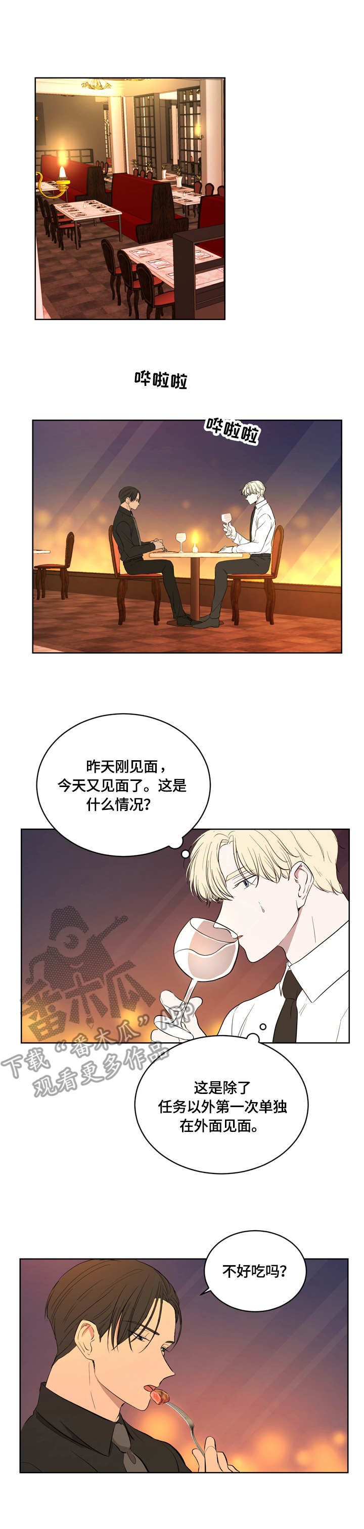 一触即发电视剧免费观看完整版高清漫画,第8章：握刀的姿势1图