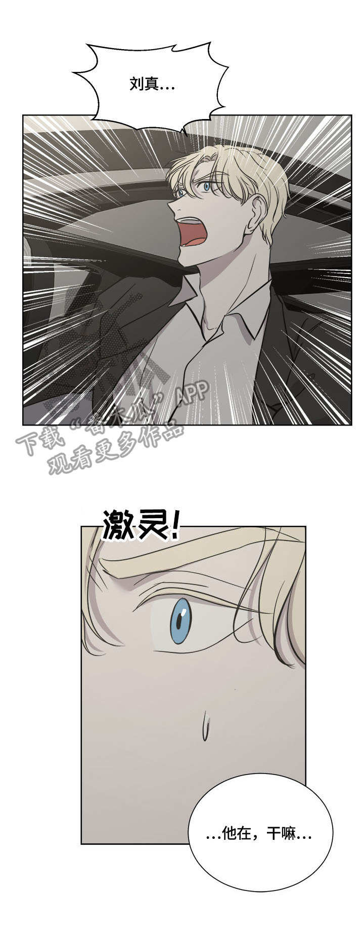 一触即发电视剧免费观看完整版高清漫画,第18章：迟到4图