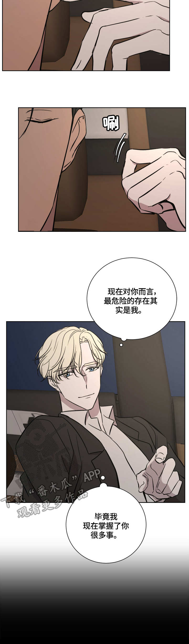 一触即发电视剧全集免费直播影院漫画,第19章：待命中3图