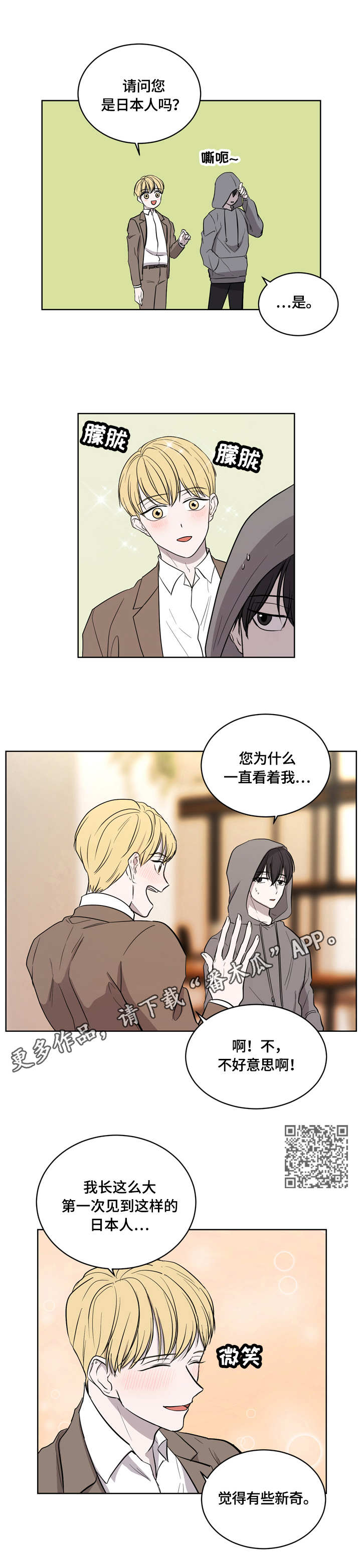 一触即发电视剧免费观看完整版高清漫画,第11章：拿错饮料5图