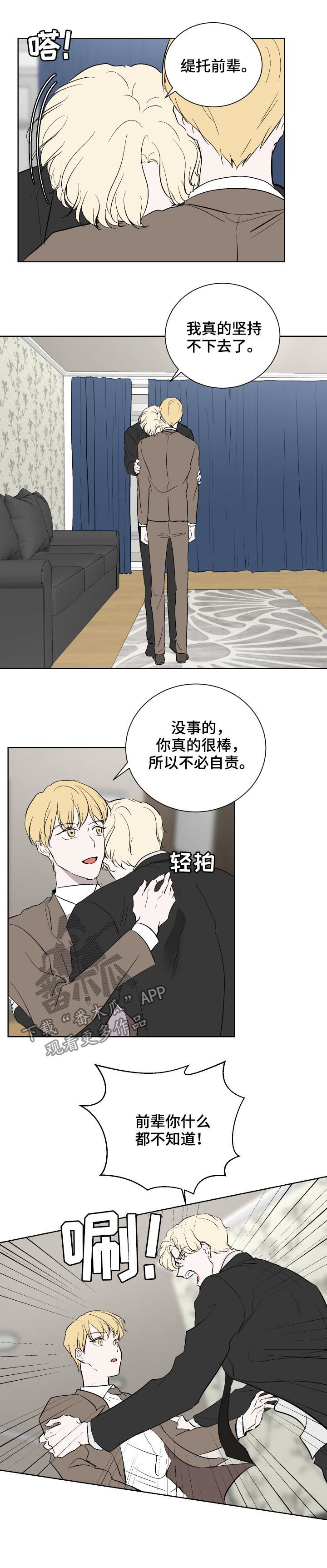 一触即发电视剧免费观看完整版高清漫画,第37章：家人2图