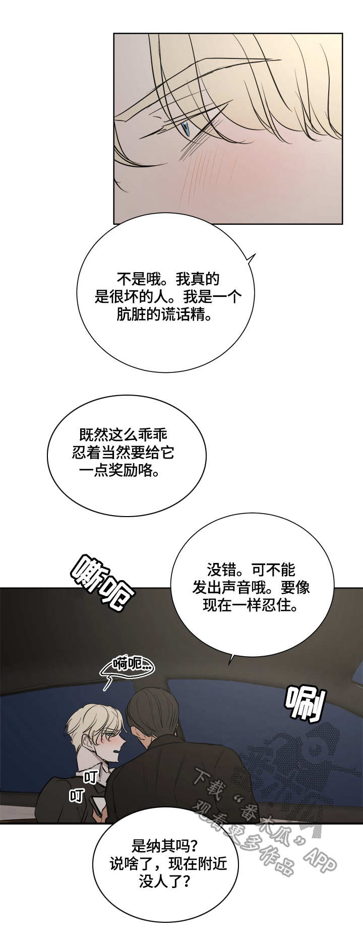 一触即发钟汉良电视剧漫画,第19章：待命中3图