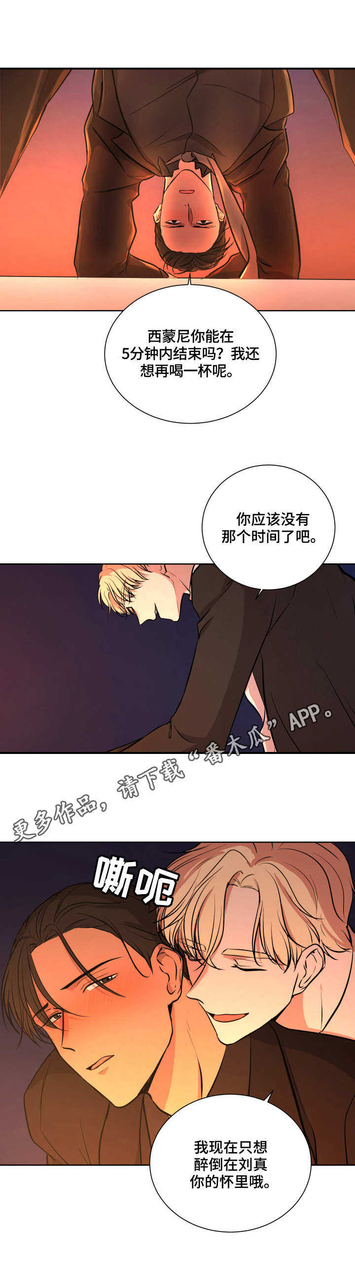 一触即发钟汉良电视剧漫画,第15章：内疚感5图