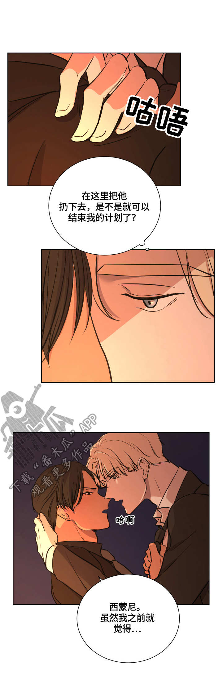 一触即发电视剧免费观看完整版高清漫画,第14章：天台1图