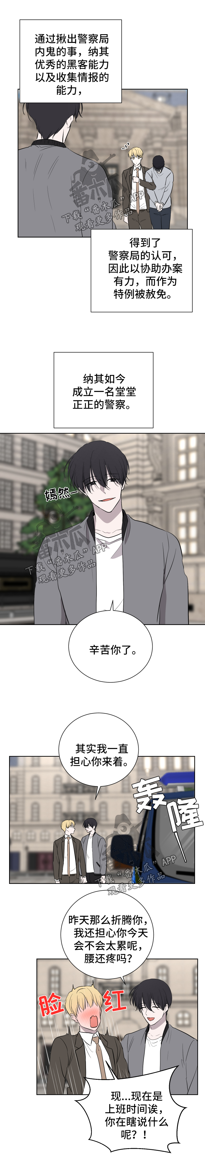 一触即发漫画,第51章：早点开始与你的爱情【完结】2图