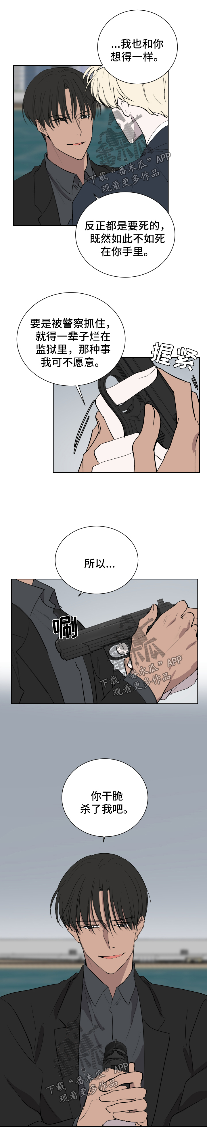 一触即发漫画,第50章：干脆杀了我3图
