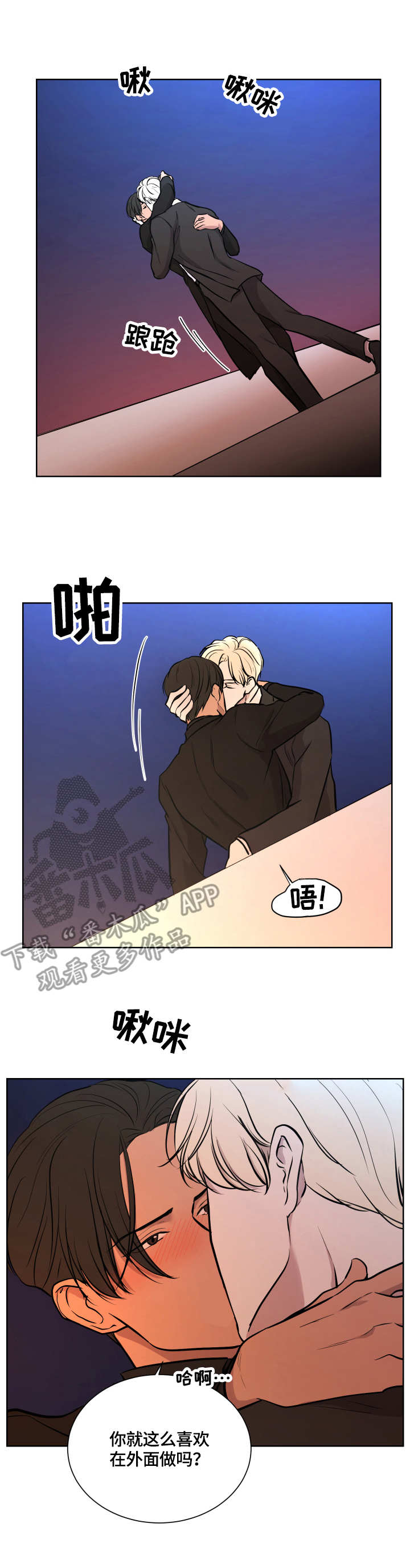 一触即发电视剧免费观看完整版高清漫画,第14章：天台2图