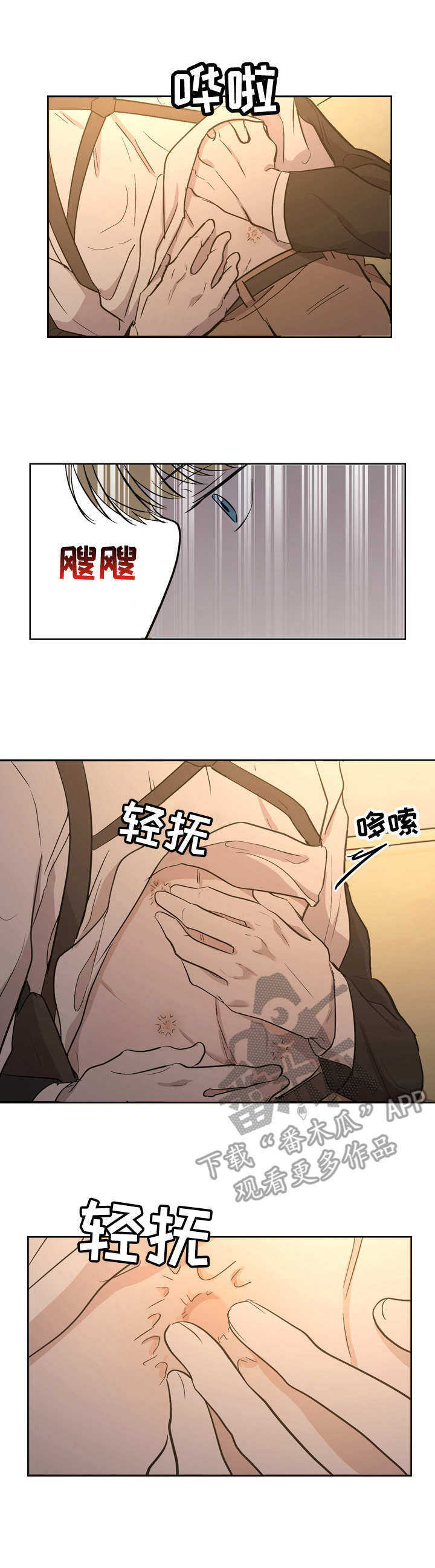 一触即发电视剧免费观看完整版高清漫画,第4章：伤痕2图