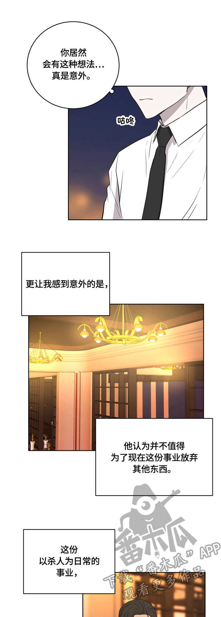 一触即发电视剧免费观看完整版高清漫画,第10章：任务取消1图
