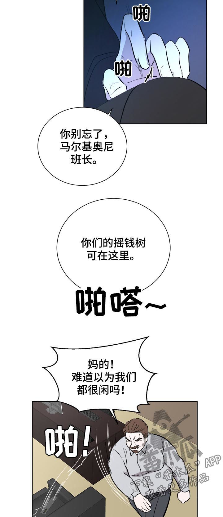 一触即发在线电视剧全集免费星辰影院漫画,第23章：倾诉2图