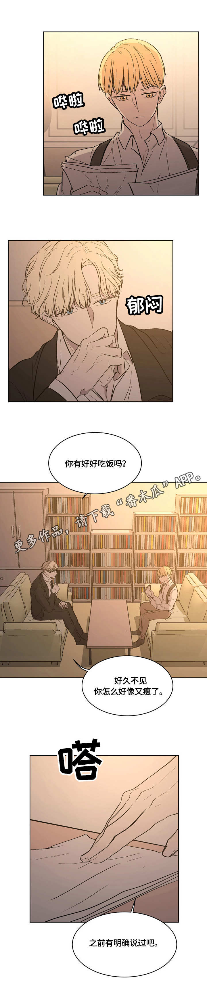一触即发电视剧免费观看完整版高清漫画,第3章：卧底5图