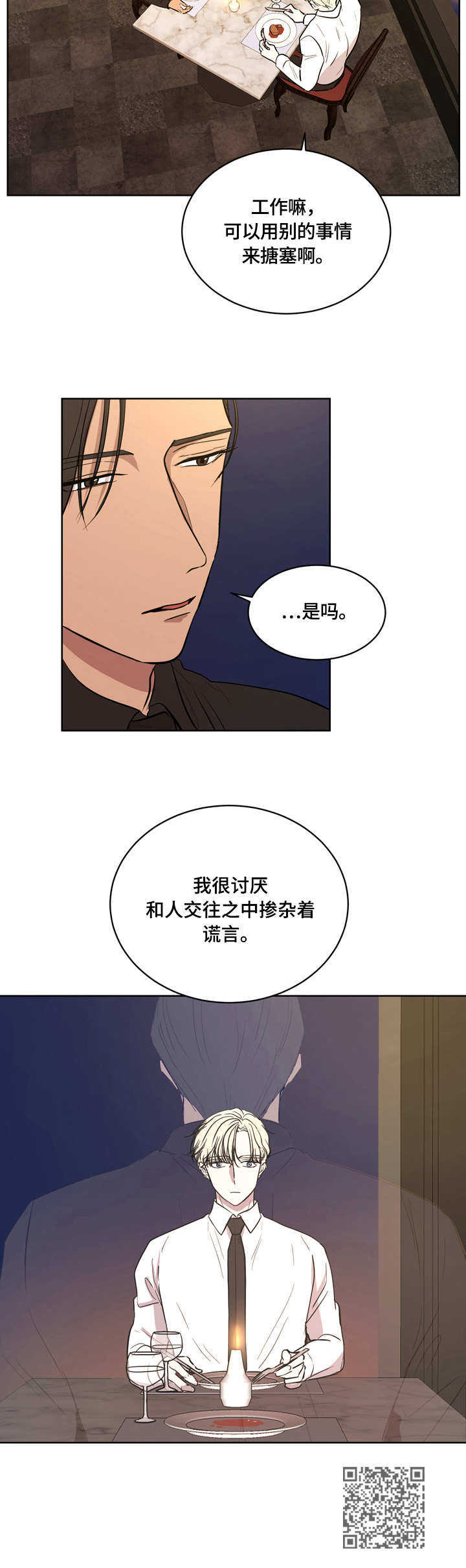 一触即发电视剧免费观看完整版高清漫画,第9章：狠心2图