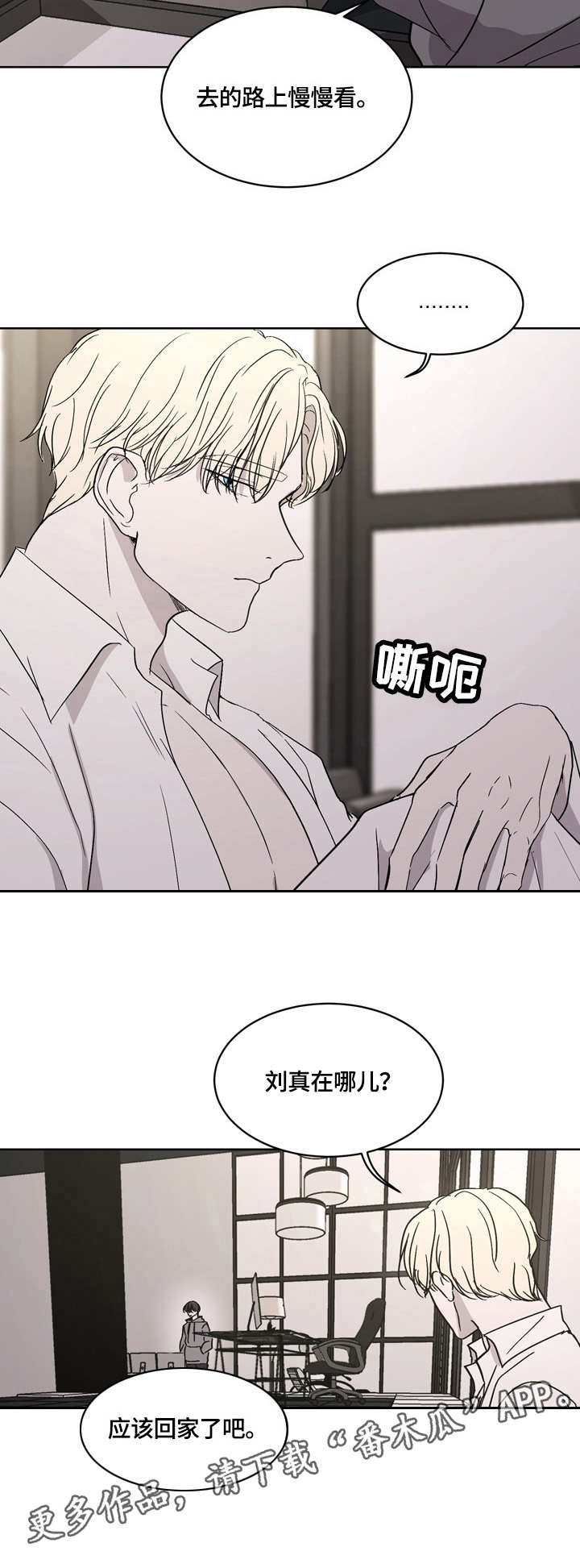 一触即发的即是什么意思漫画,第6章：活着的意义4图