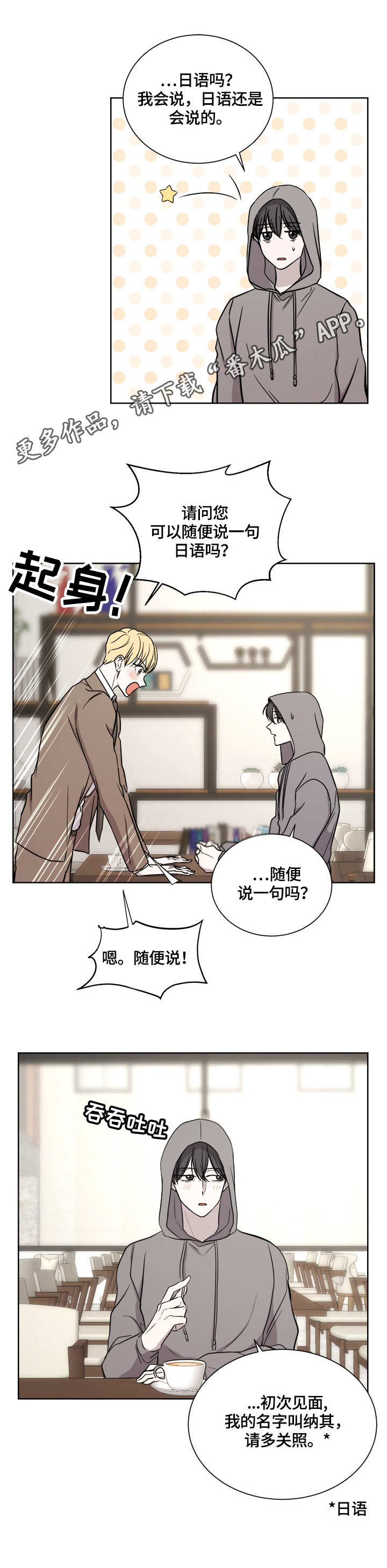 一触即发电视剧免费观看完整版高清漫画,第16章：约见4图