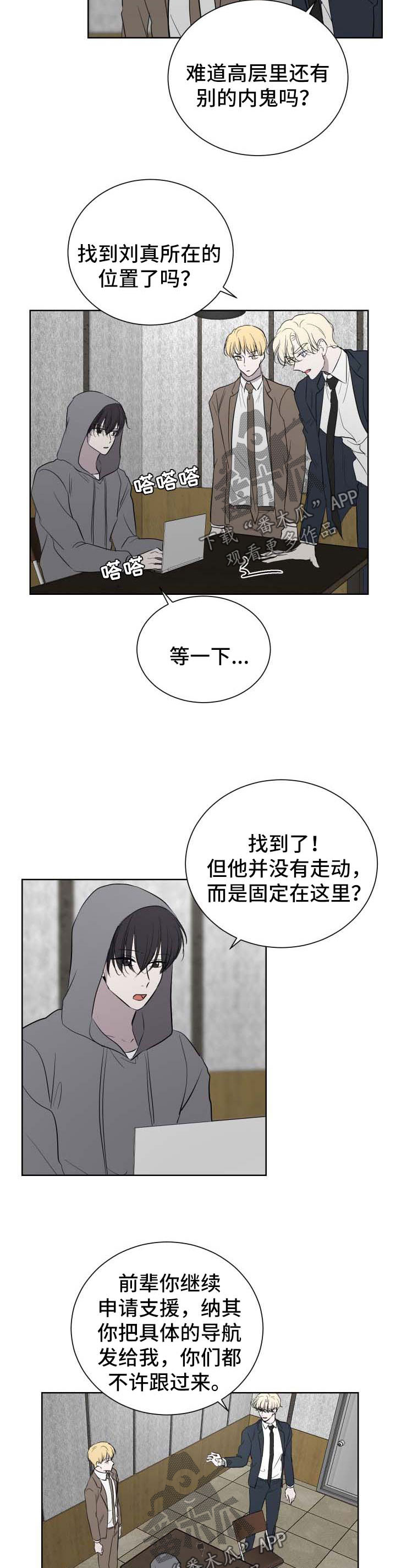一触即发电视剧免费观看完整版高清漫画,第49章：找到了1图