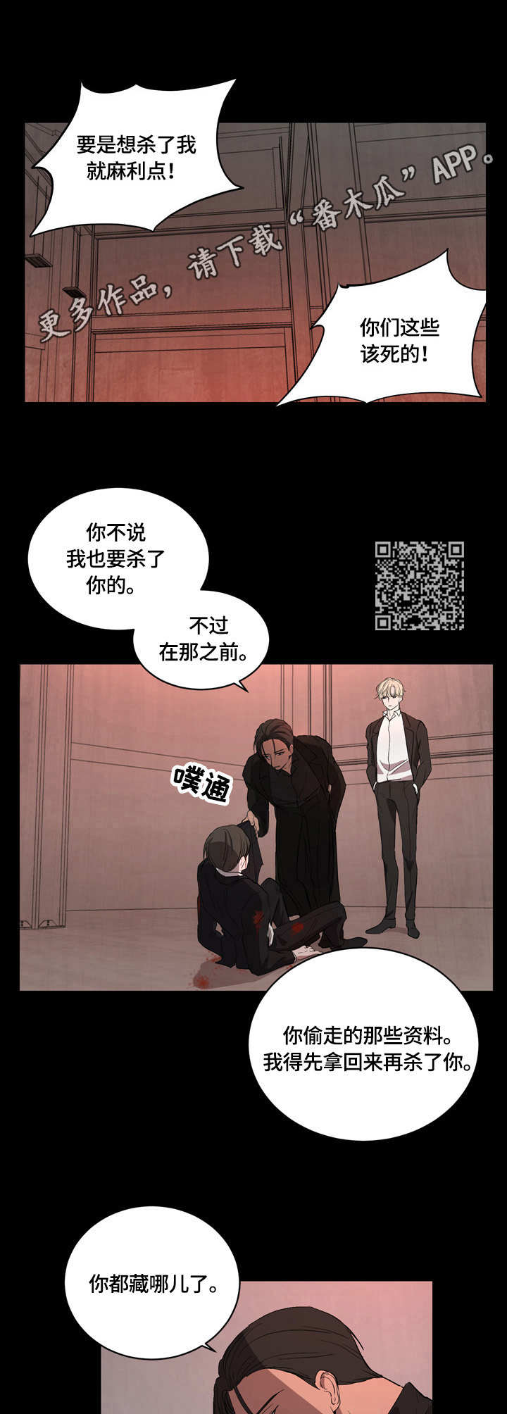 一触即发电视剧免费观看完整版高清漫画,第8章：握刀的姿势1图