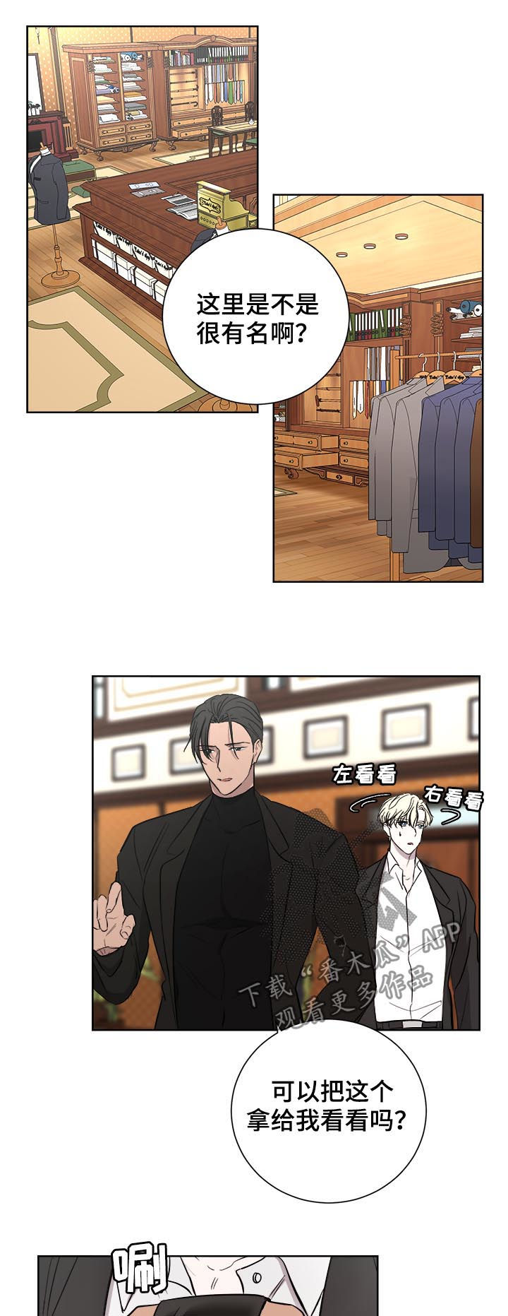 一触即发钟汉良电视剧漫画,第22章：逛街5图