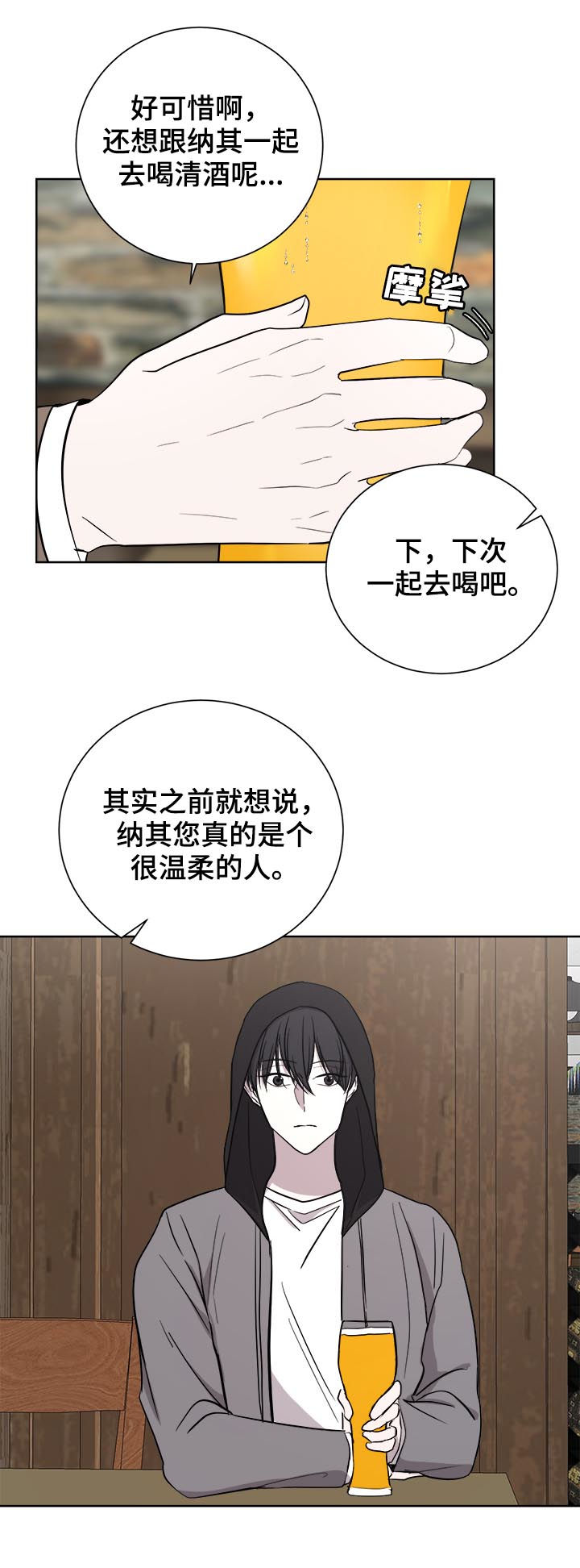 一触即发电视剧剧情介绍漫画,第23章：倾诉5图