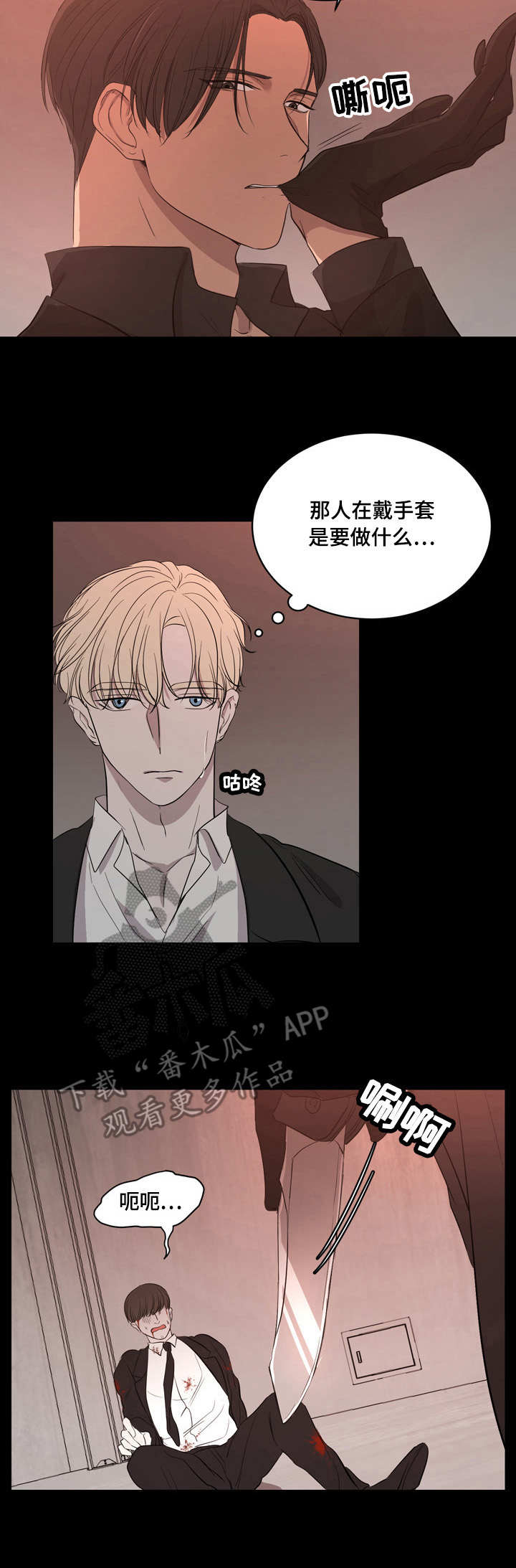 一触即发电视剧免费观看完整版高清漫画,第8章：握刀的姿势4图