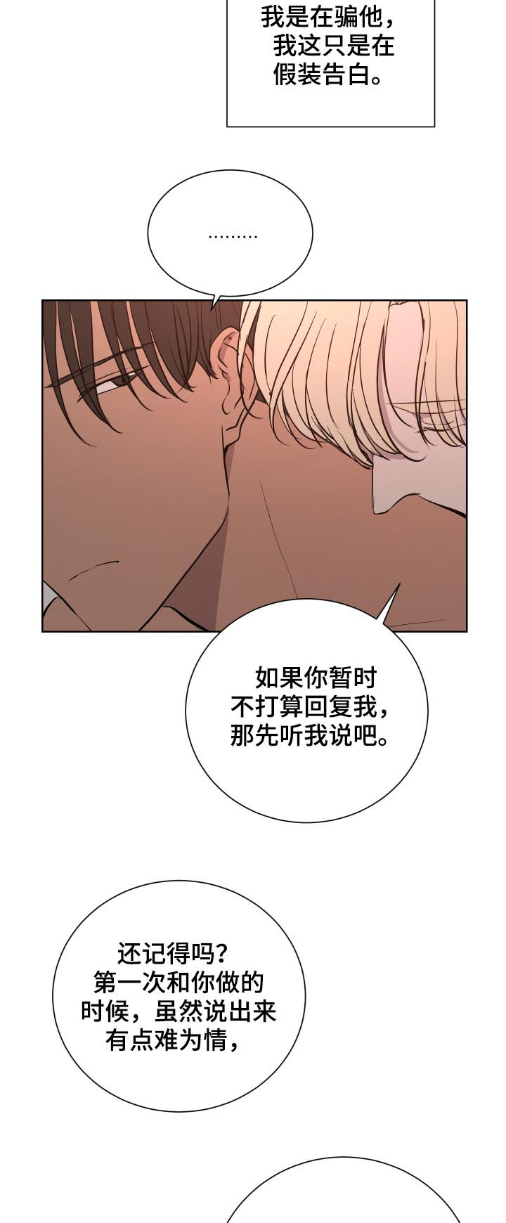 一触即发是什么意思漫画,第29章：秘密3图