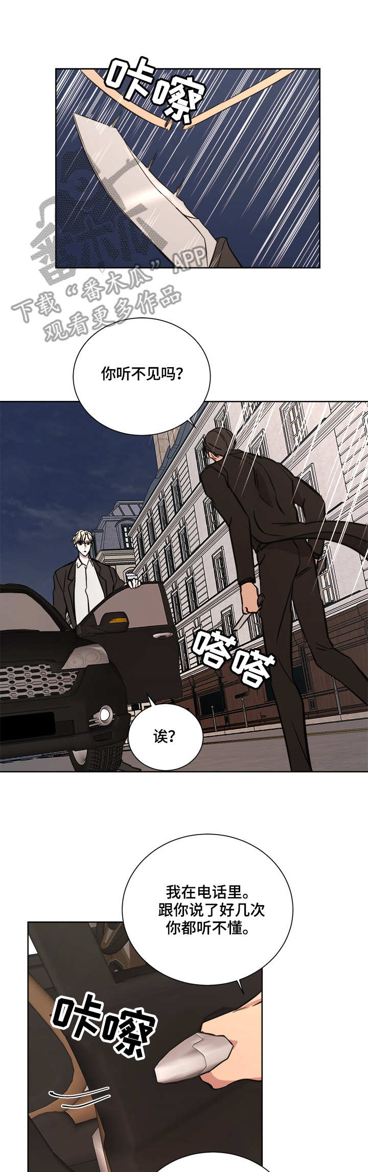 一触即发电视剧免费观看完整版高清漫画,第18章：迟到4图