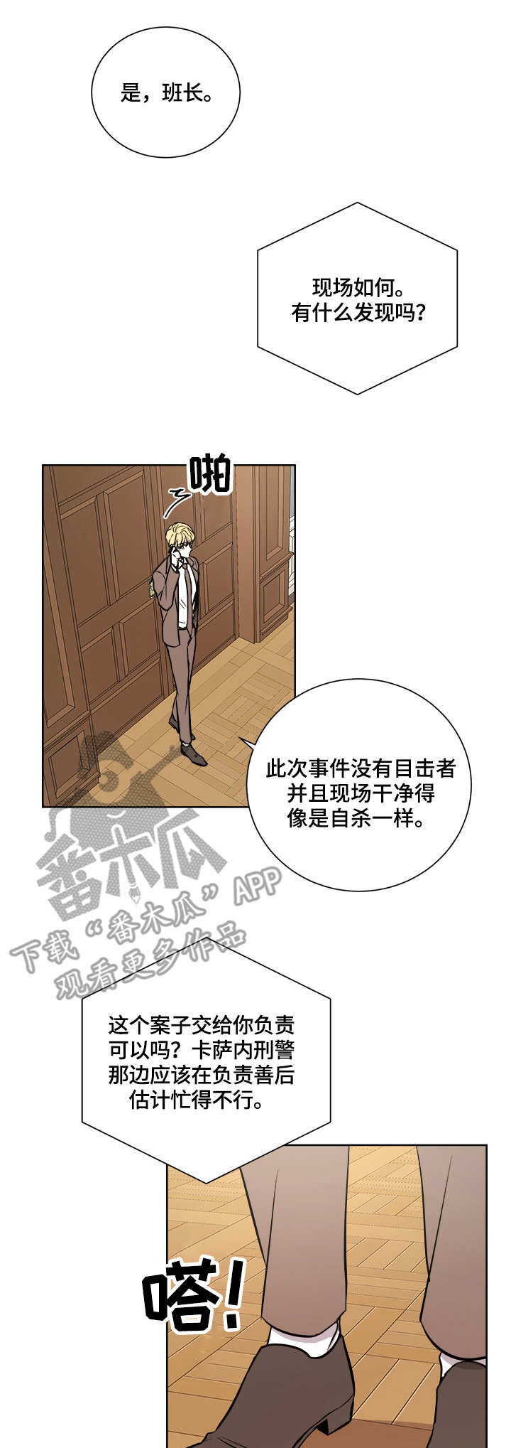 一触即发续集阿次复活漫画,第20章：案件4图