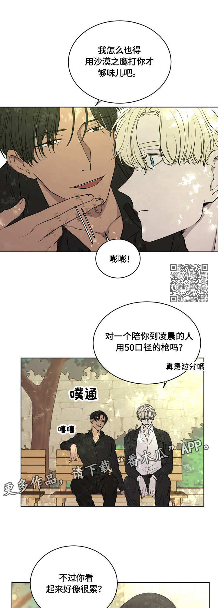 一触即发第3集漫画,第7章：心不在焉1图