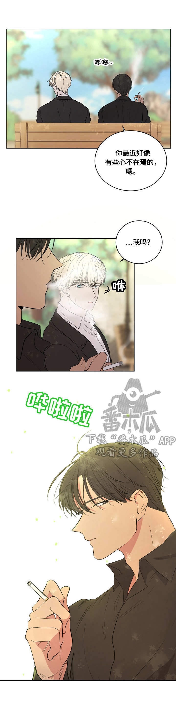 一触即发第3集漫画,第7章：心不在焉3图