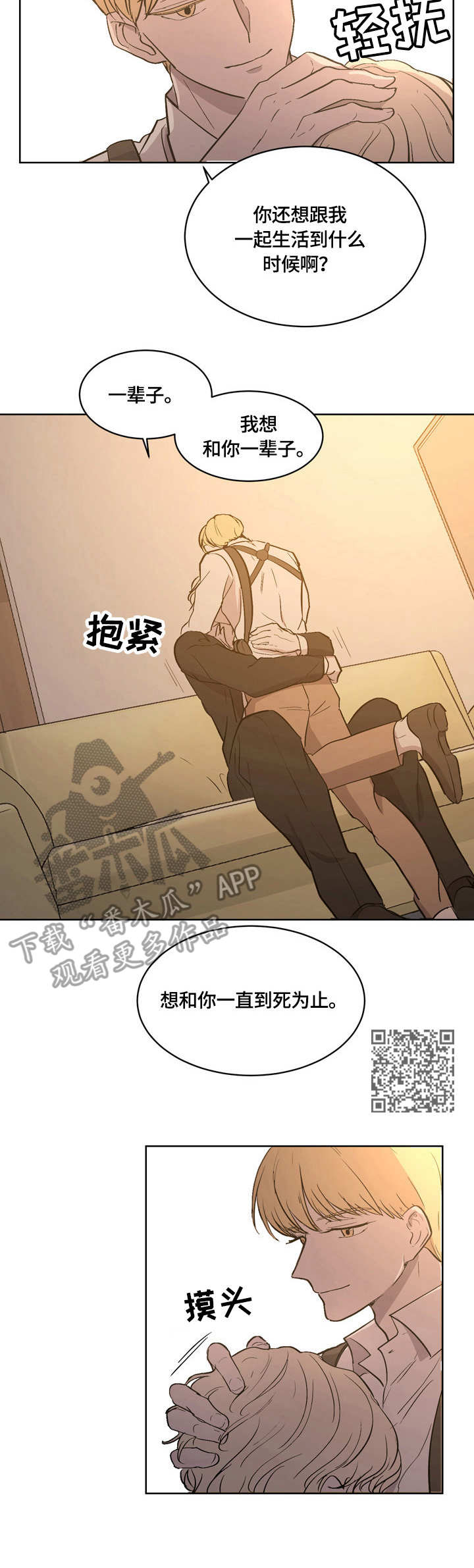 一触即发电视剧免费观看完整版高清漫画,第4章：伤痕1图