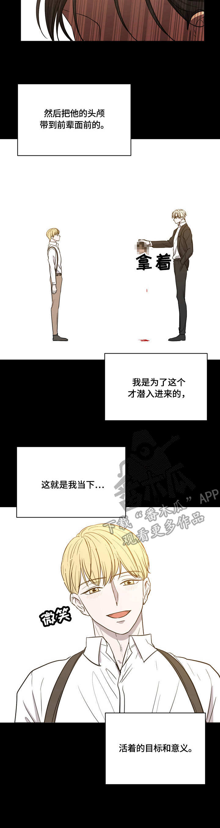 一触即发的即是什么意思漫画,第6章：活着的意义4图