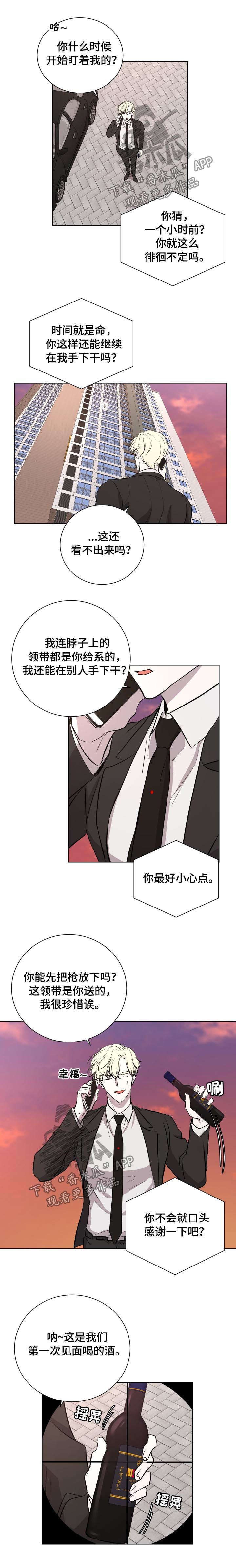 一触即发电视剧全集免费漫画,第27章：留宿2图