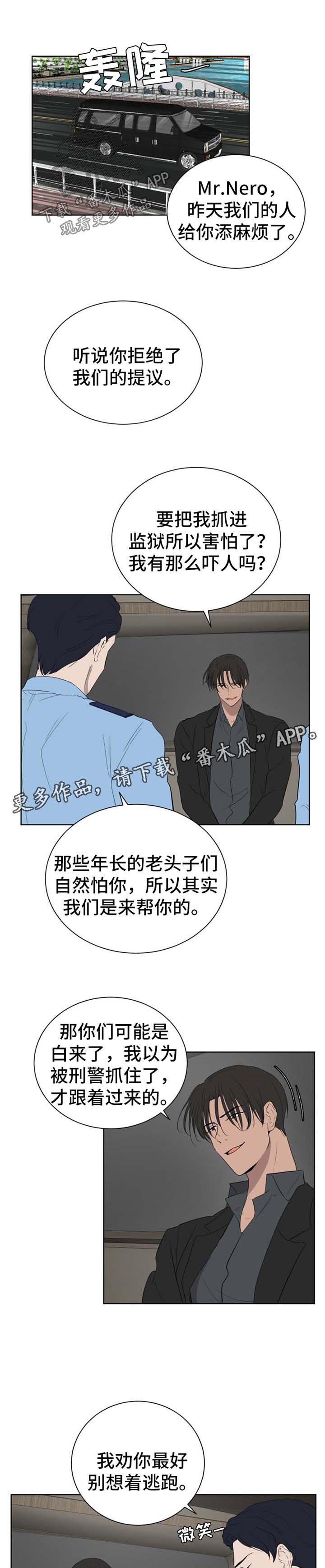 一触即发电视剧免费观看完整版高清漫画,第48章：内鬼1图