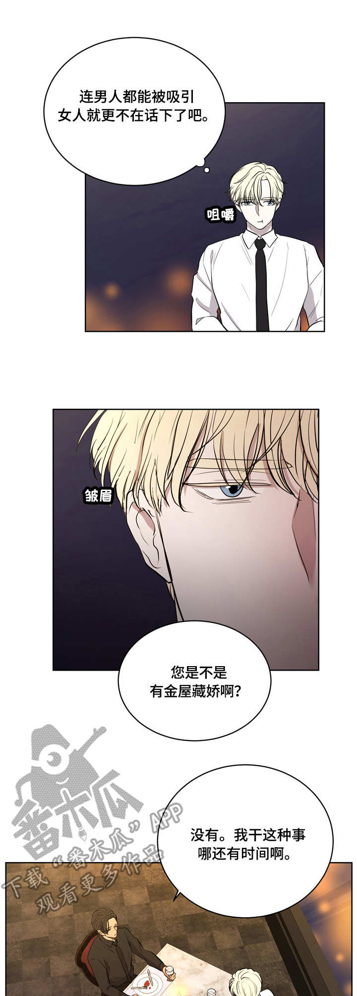 一触即发电视剧免费观看完整版高清漫画,第9章：狠心1图