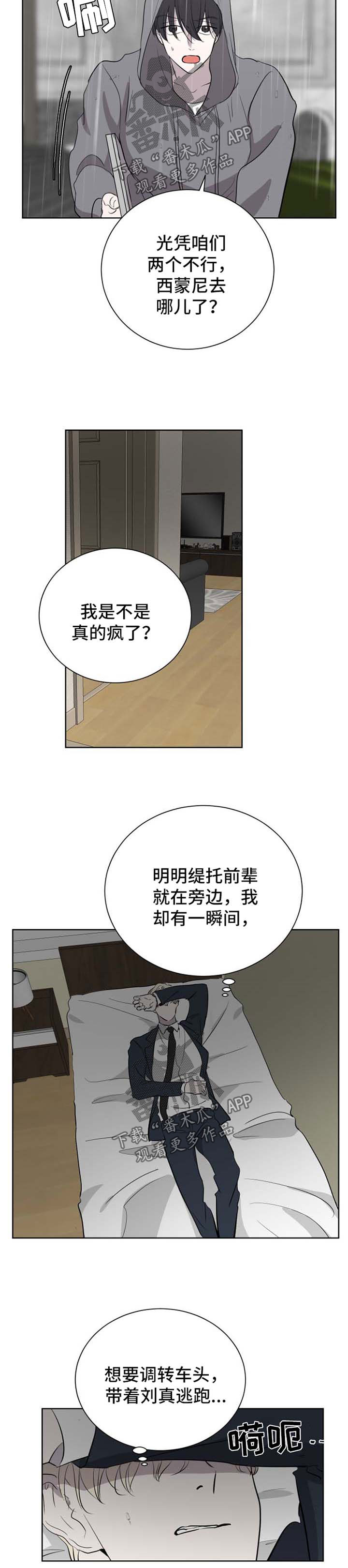 一触即发、暴跳如雷,是()的典型特征漫画,第47章：抓紧时间2图