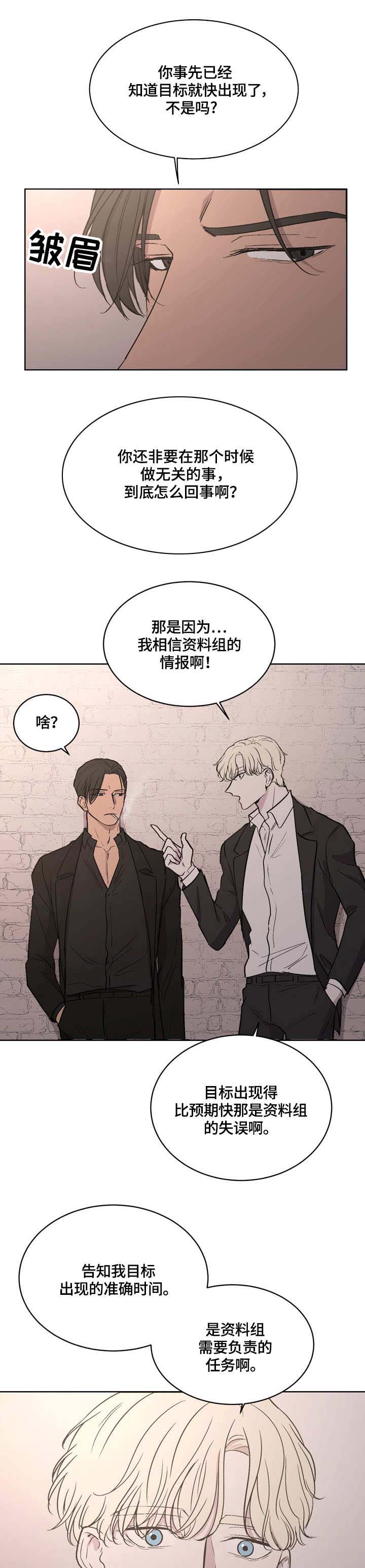 一触即发电视剧免费观看完整版高清漫画,第1章：杀手2图