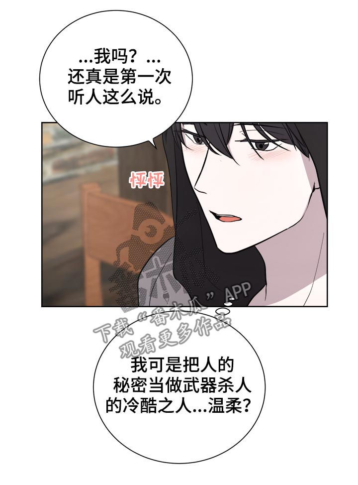 一触即发电视剧全集免费直播影院漫画,第23章：倾诉1图
