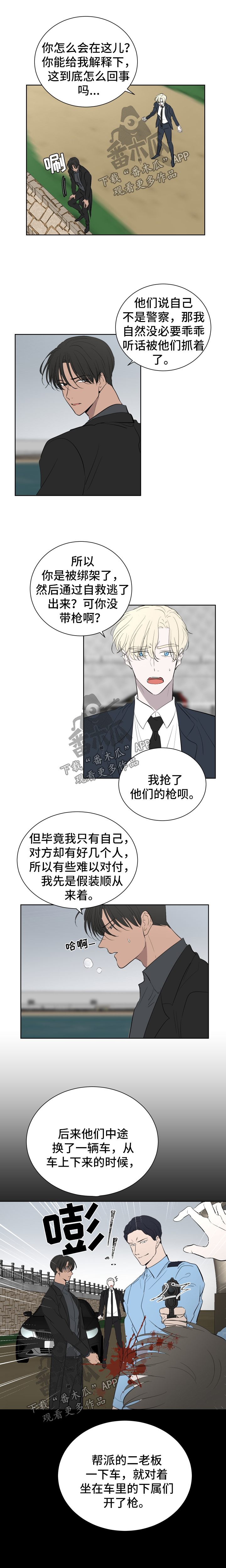 一触即发漫画,第50章：干脆杀了我3图