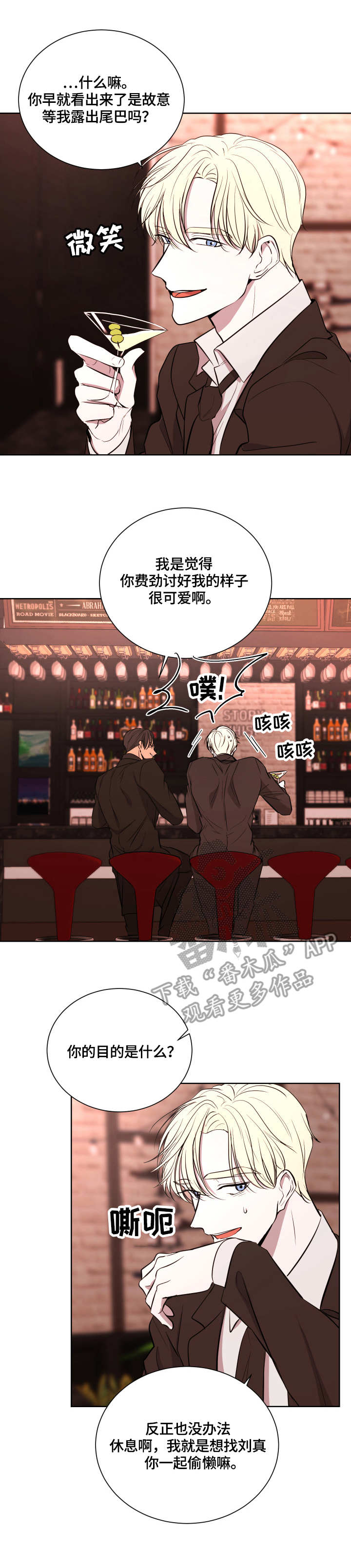 一触即发电视剧全集免费直播影院漫画,第13章：鸡尾酒2图