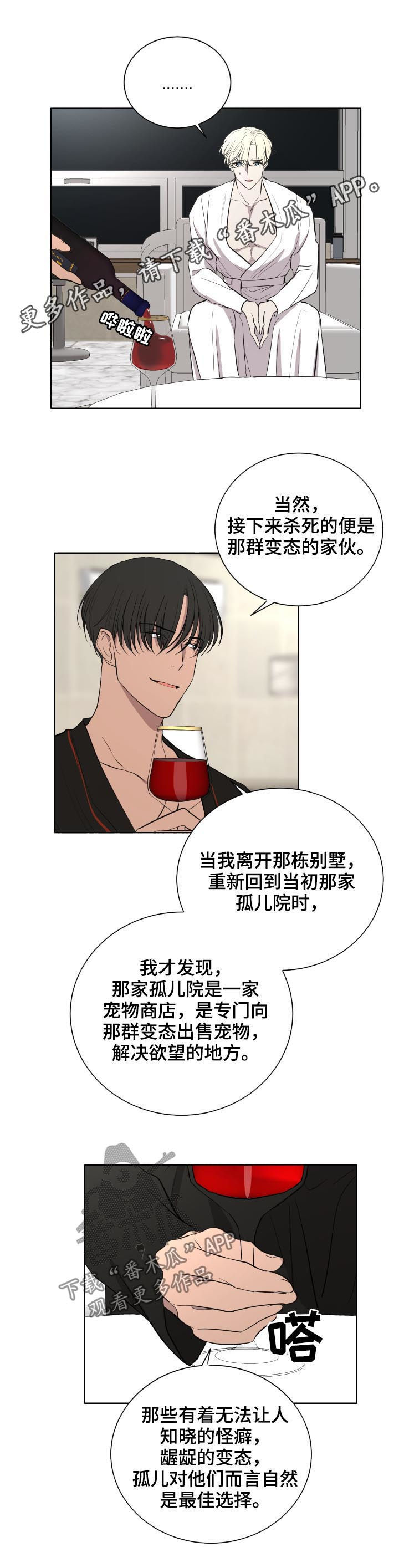 一触即发杨慕次身份漫画,第31章：爆炸1图