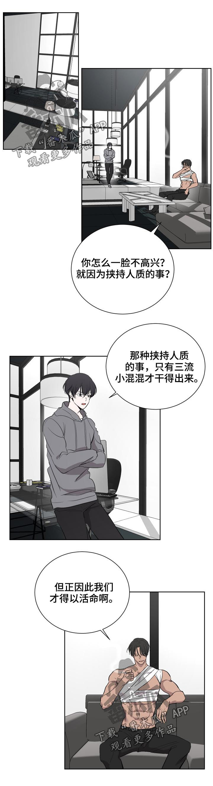 一触即发、暴跳如雷,是()的典型特征漫画,第36章：人质3图