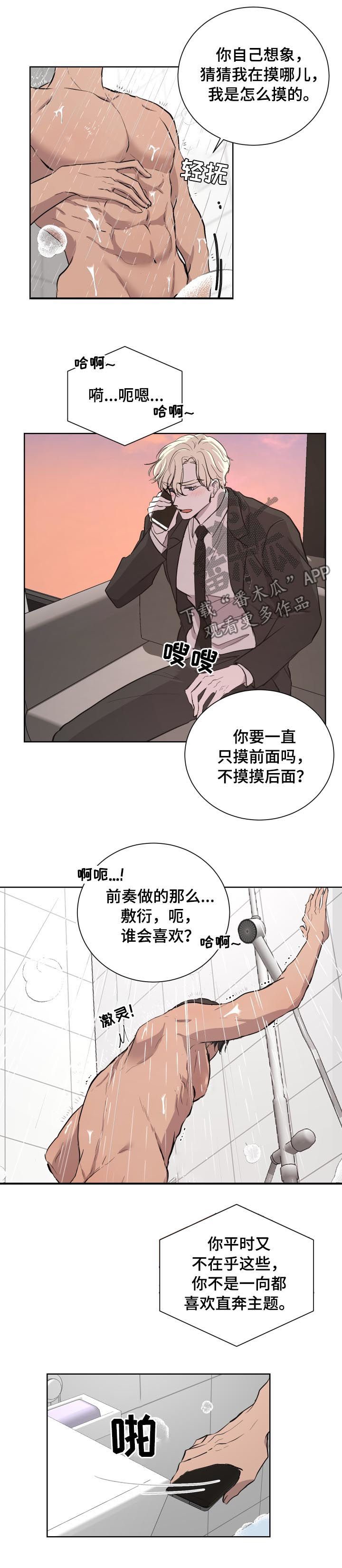 一触即发、暴跳如雷,是()的典型特征漫画,第26章：信任5图