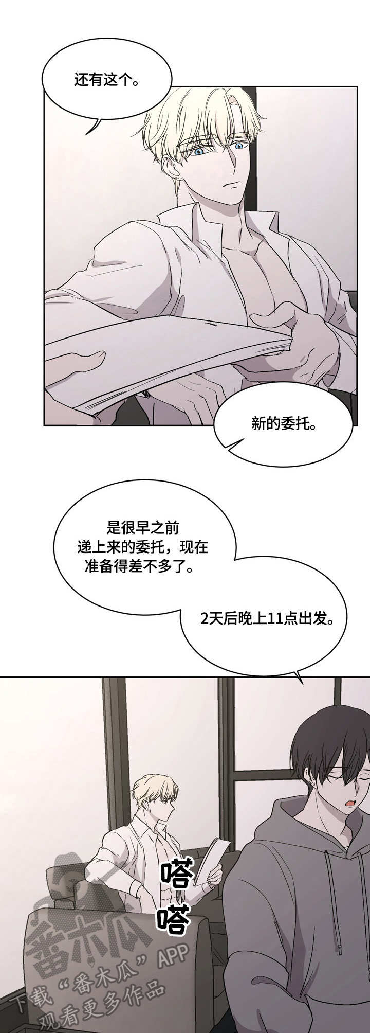 一触即发的即是什么意思漫画,第6章：活着的意义3图