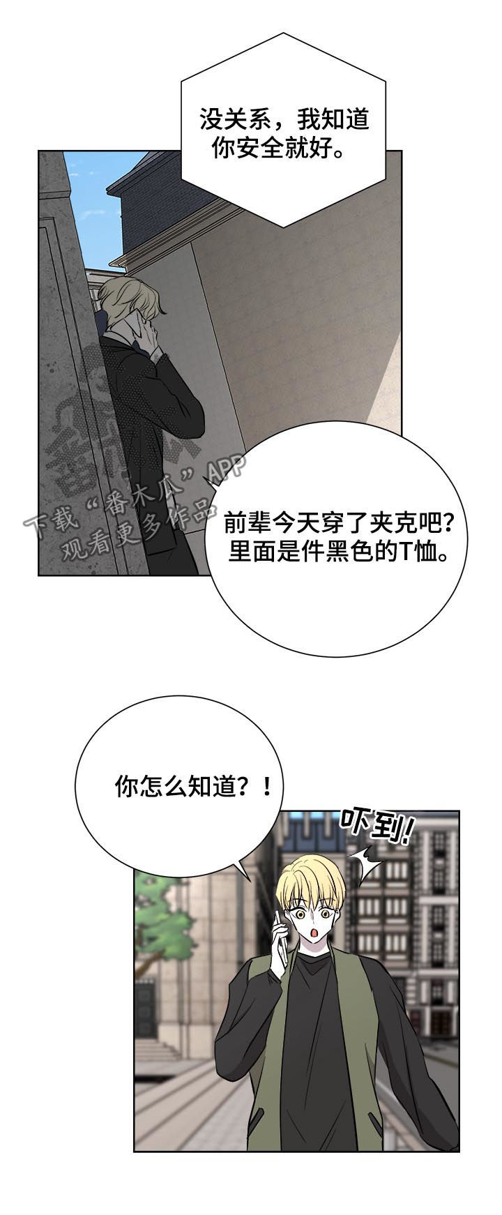 一触即发电视剧免费观看完整版高清漫画,第25章：又道歉1图