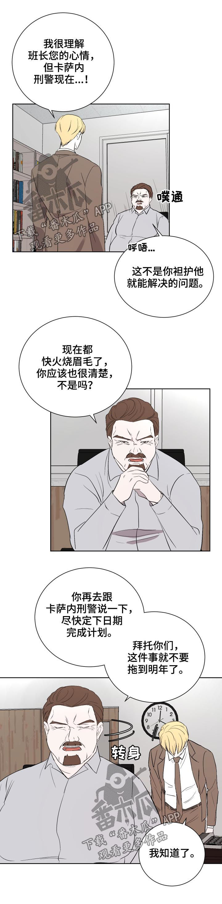 一触即发钟汉良电视剧漫画,第32章：失误2图