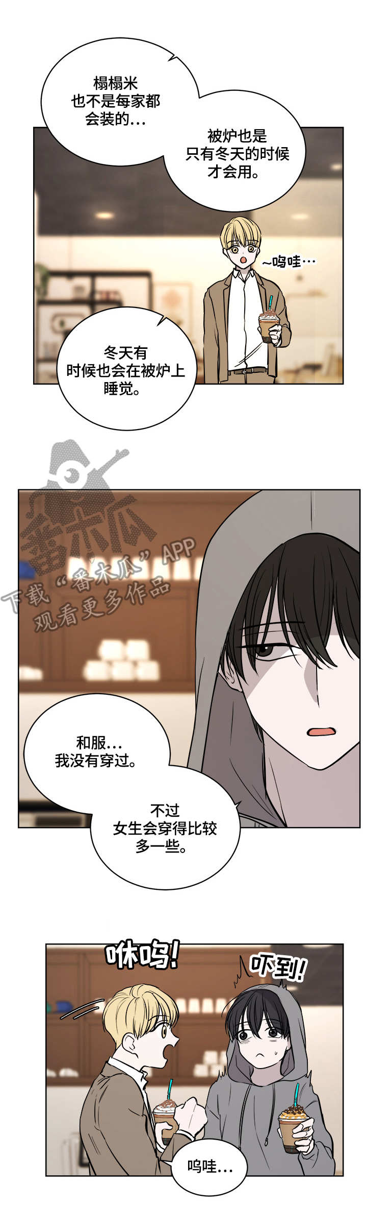 一触即发续集阿次复活漫画,第12章：联系方式3图
