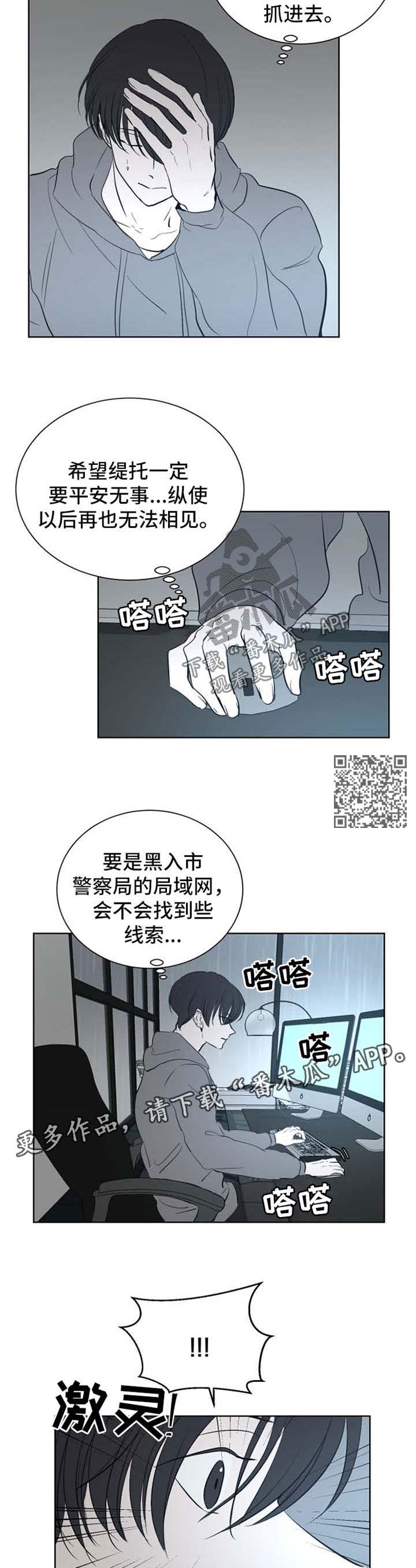 一触即发漫画,第43章：线索4图